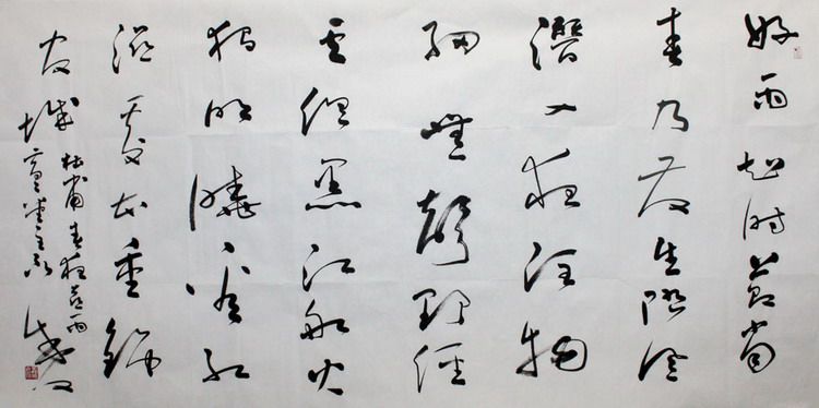 聂成文书法作品欣赏